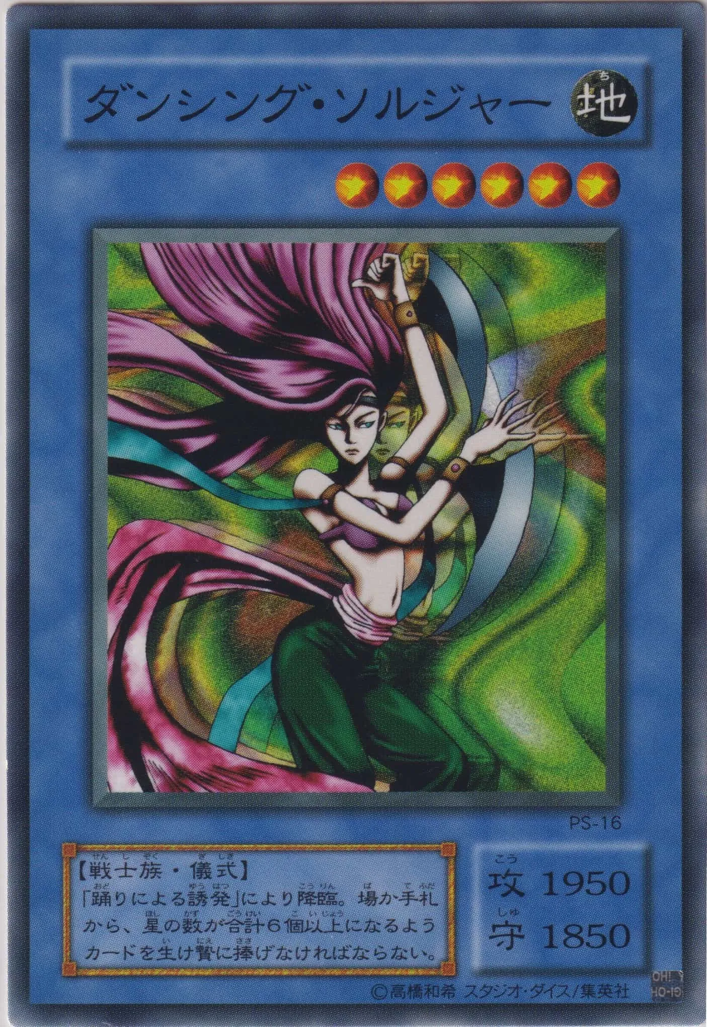 ダンシング・ソルジャー