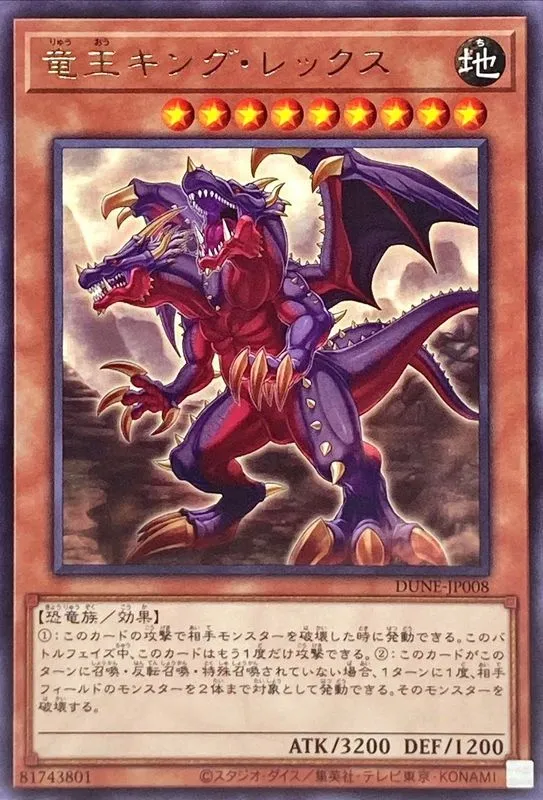 竜王キング・レックス