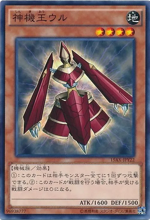 神機王ウル