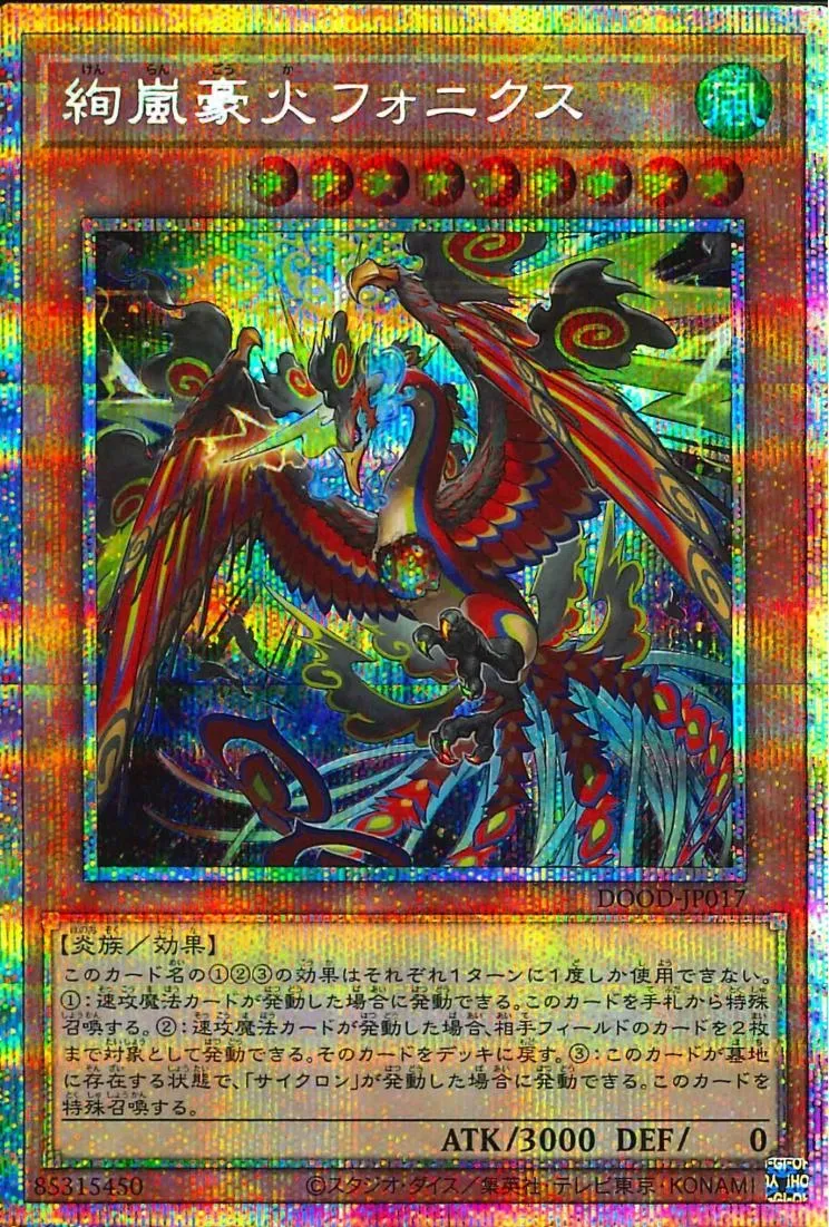 絢嵐豪火フォニクス