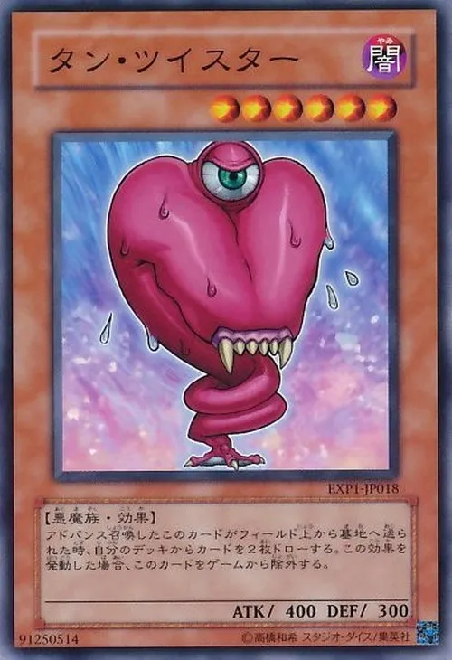 タン・ツイスター
