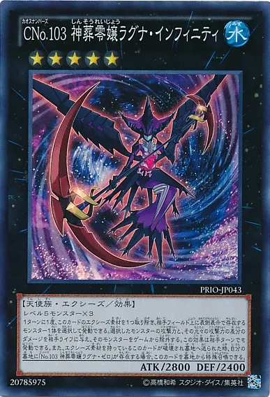 CNo.103 神葬零嬢ラグナ・インフィニティ
