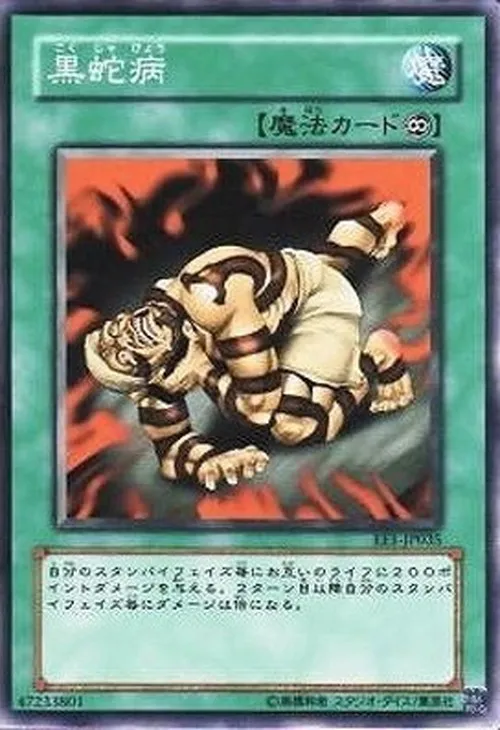 黒蛇病