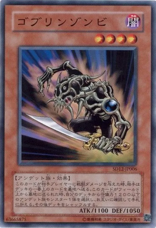 ゴブリンゾンビ