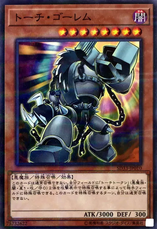 トーチ・ゴーレム