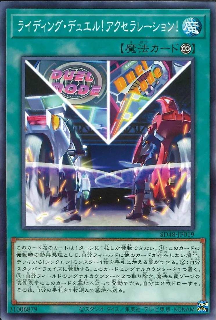 ライディング・デュエル!アクセラレーション!
