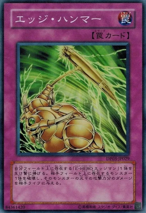エッジ・ハンマー