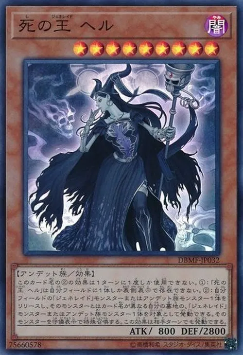 死の王 ヘル