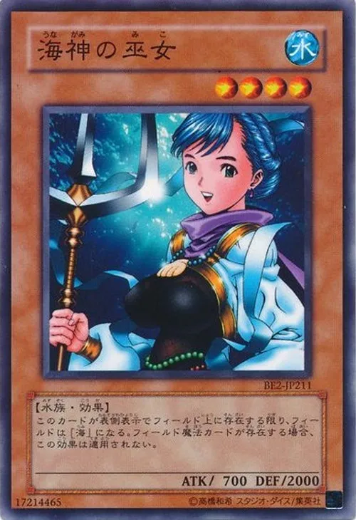 海神の巫女