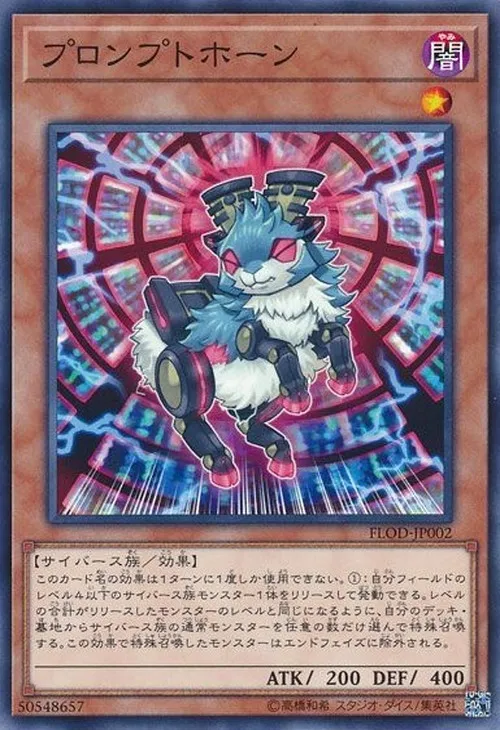プロンプトホーン