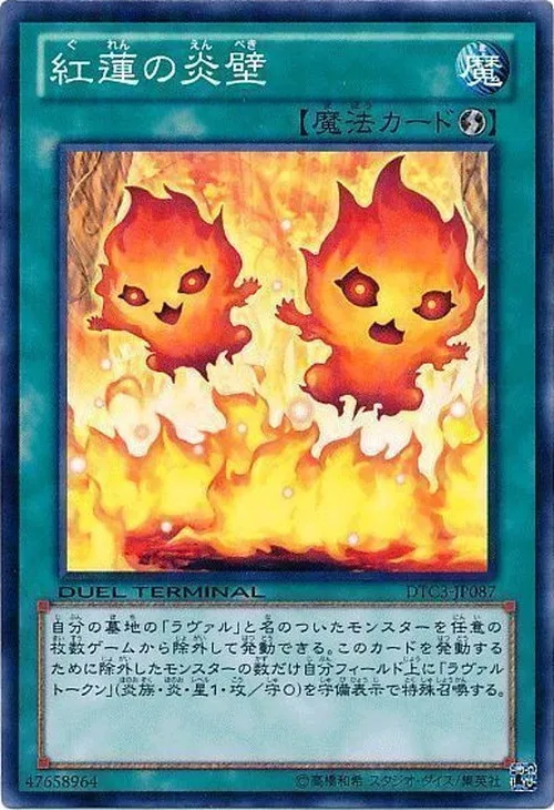 紅蓮の炎壁