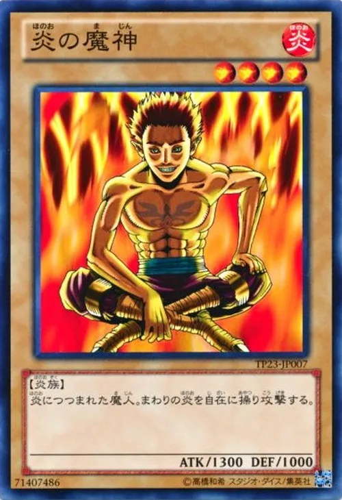 炎の魔神
