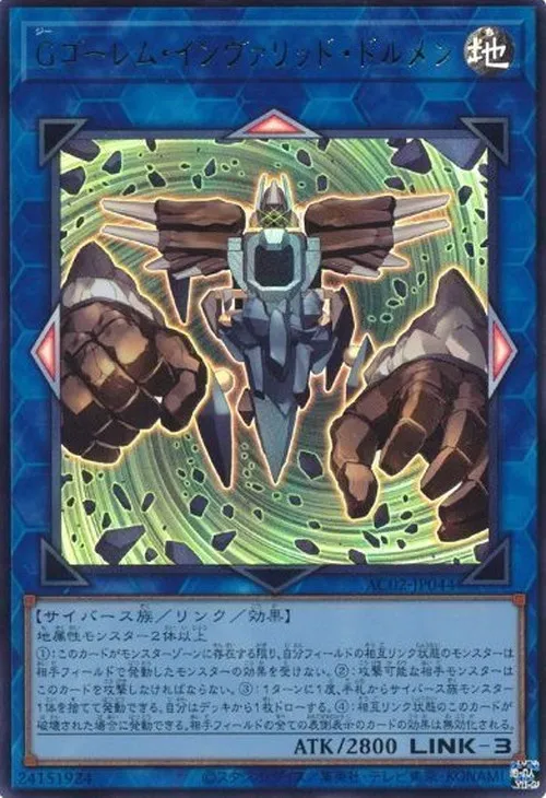 Gゴーレム・インヴァリッド・ドルメン