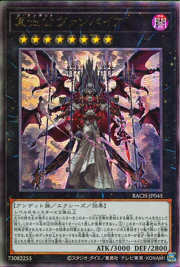 真血公ヴァンパイア
