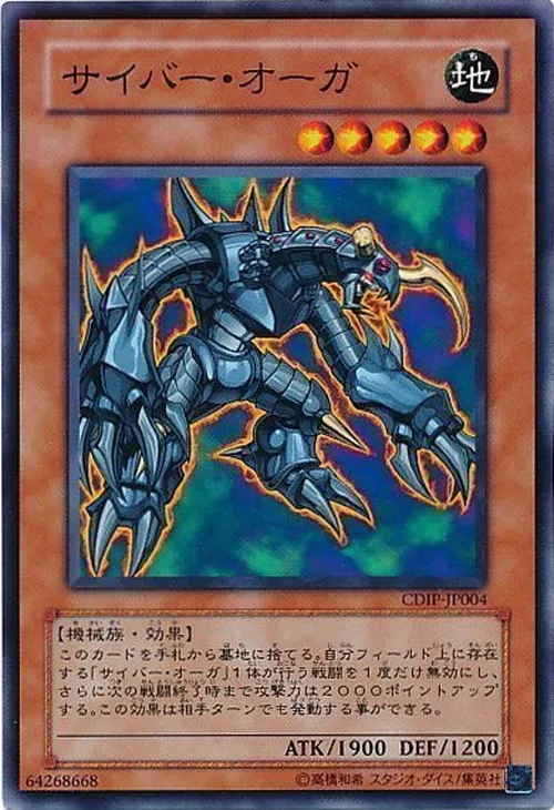 サイバー・オーガ