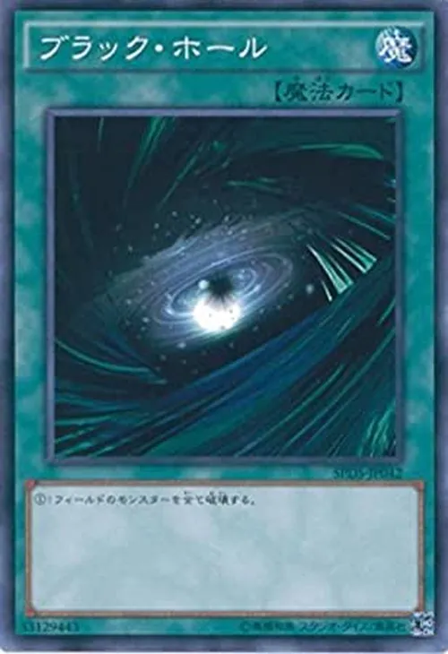 ブラック・ホール