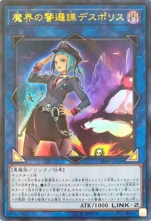 魔界の警邏課デスポリス