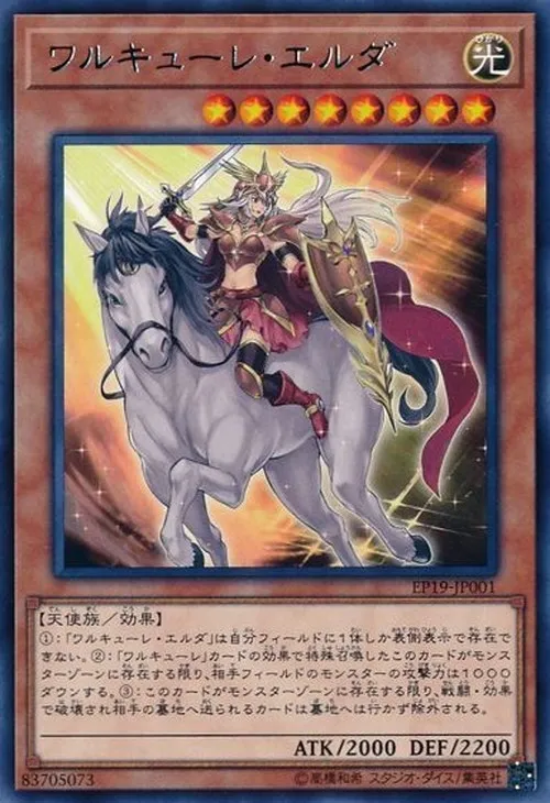 ワルキューレ・エルダ