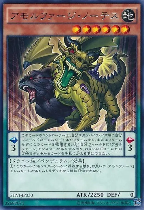 アモルファージ・ノーテス