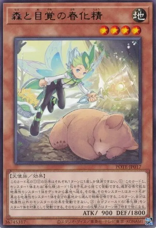 森と目覚の春化精
