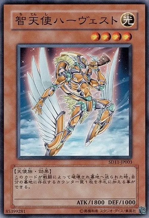 智天使ハーヴェスト