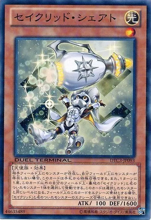 セイクリッド・シェアト