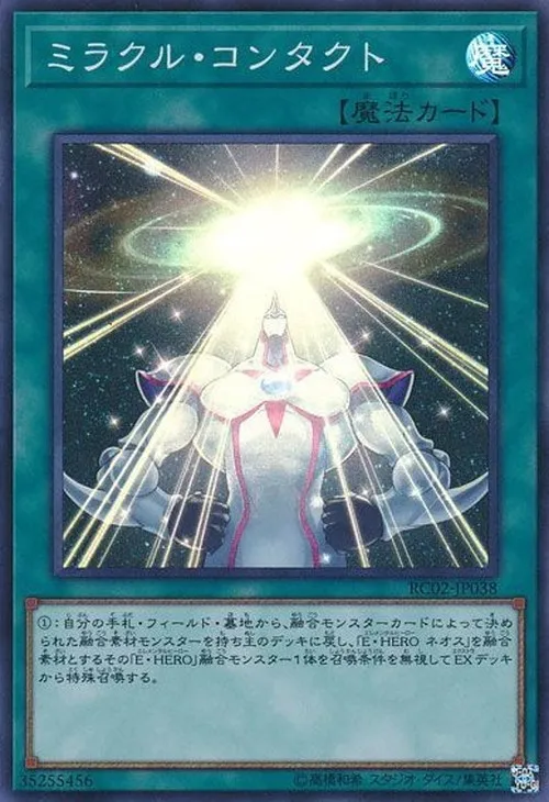 ミラクル・コンタクト