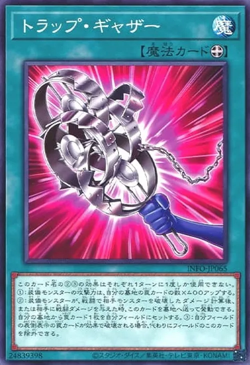 トラップ・ギャザー