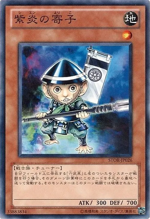 紫炎の寄子