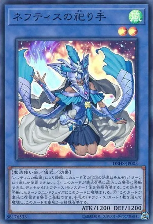 ネフティスの祀り手