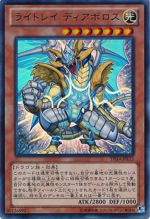 ライトレイ ディアボロス
