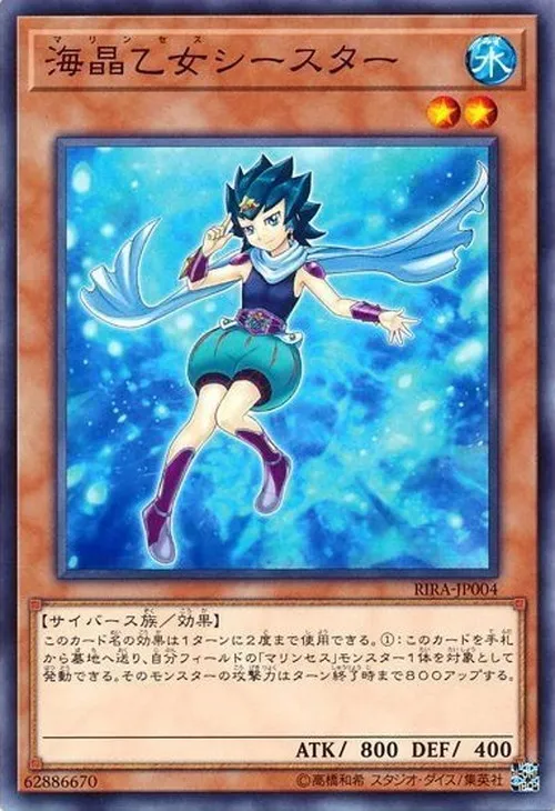 海晶乙女シースター