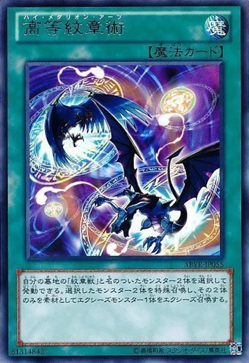 高等紋章術
