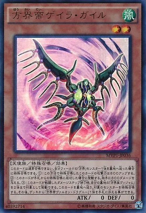方界帝ゲイラ・ガイル