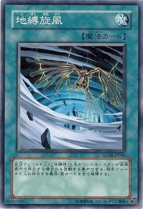 地縛旋風