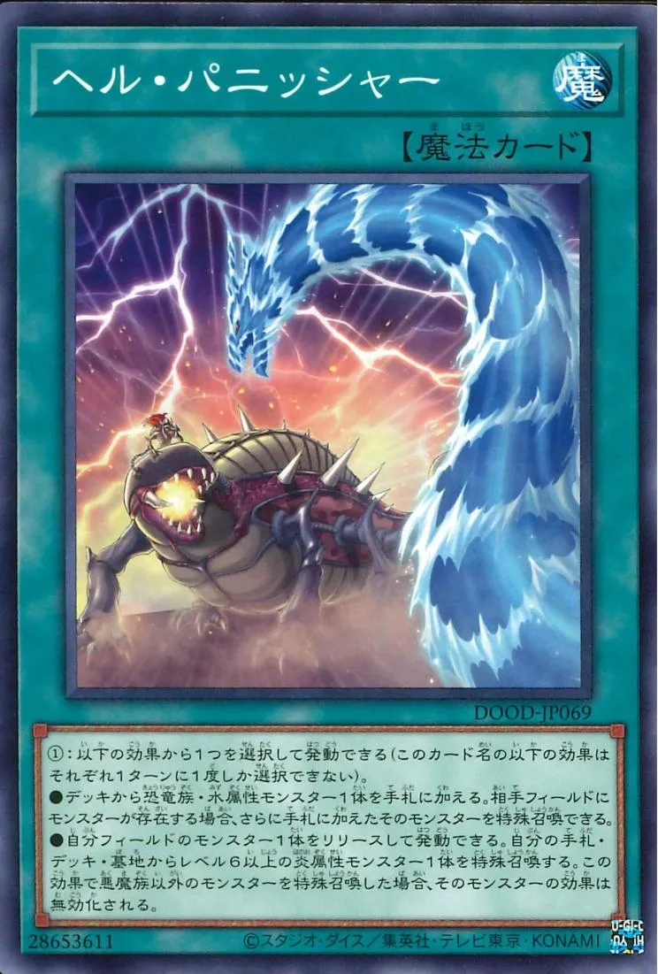 ヘル・パニッシャー