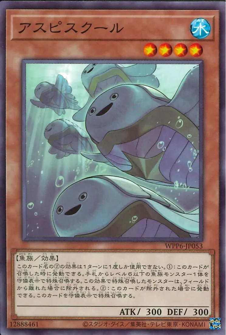 アスピスクール