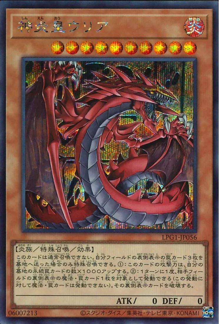 神炎皇ウリア