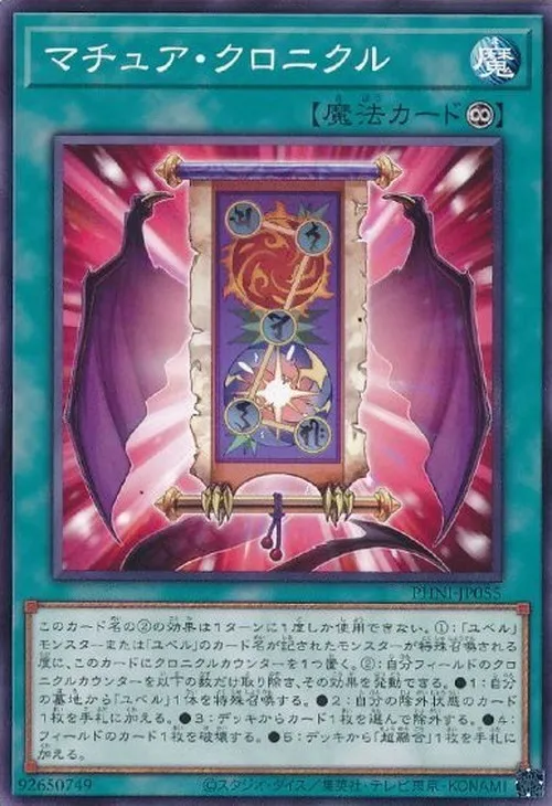 マチュア・クロニクル