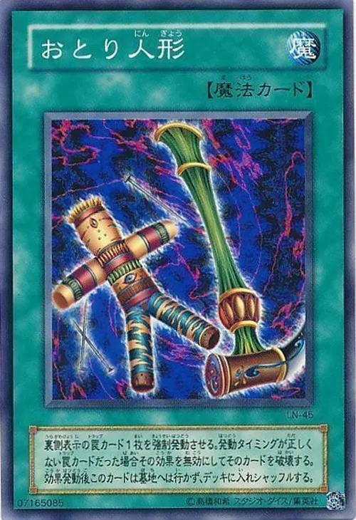 おとり人形