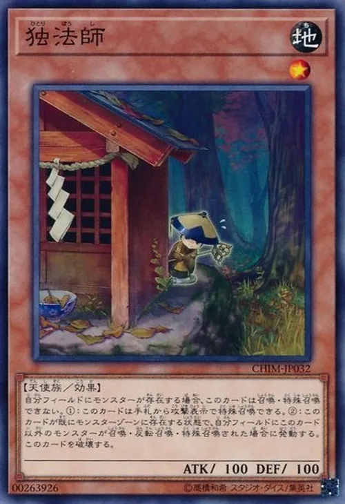 独法師
