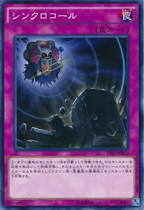 シンクロコール