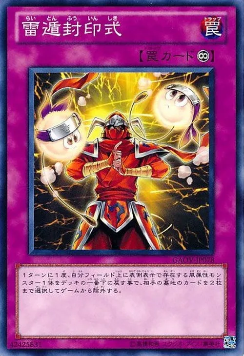 雷遁封印式