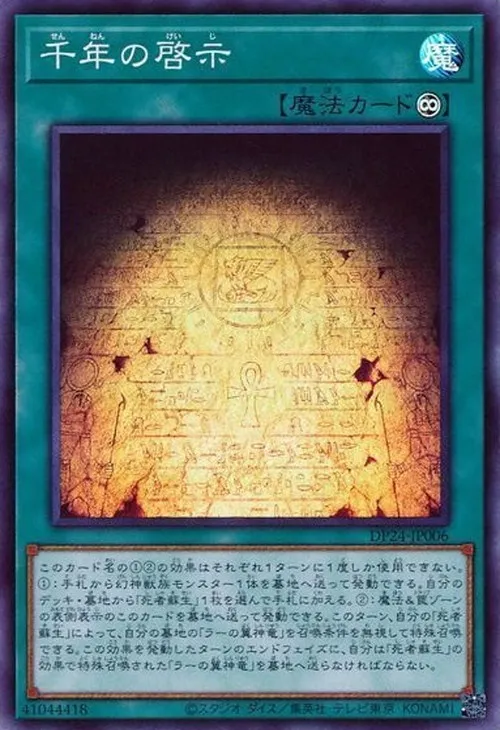 千年の啓示