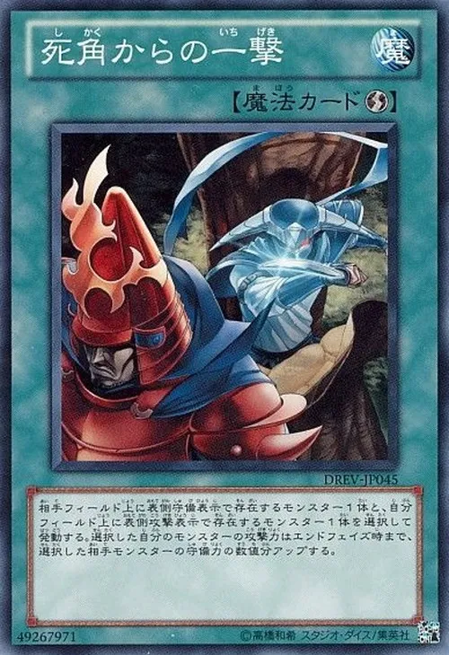 死角からの一撃