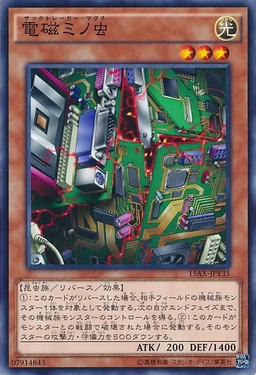 電磁ミノ虫