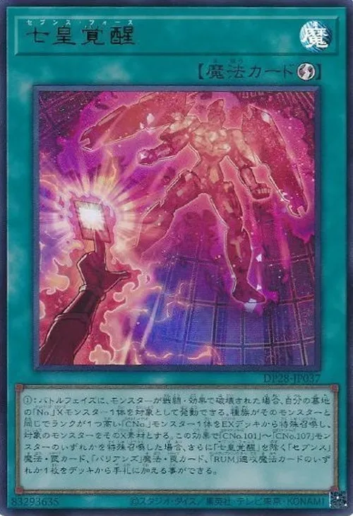 七皇覚醒