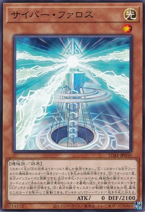 サイバー・ファロス
