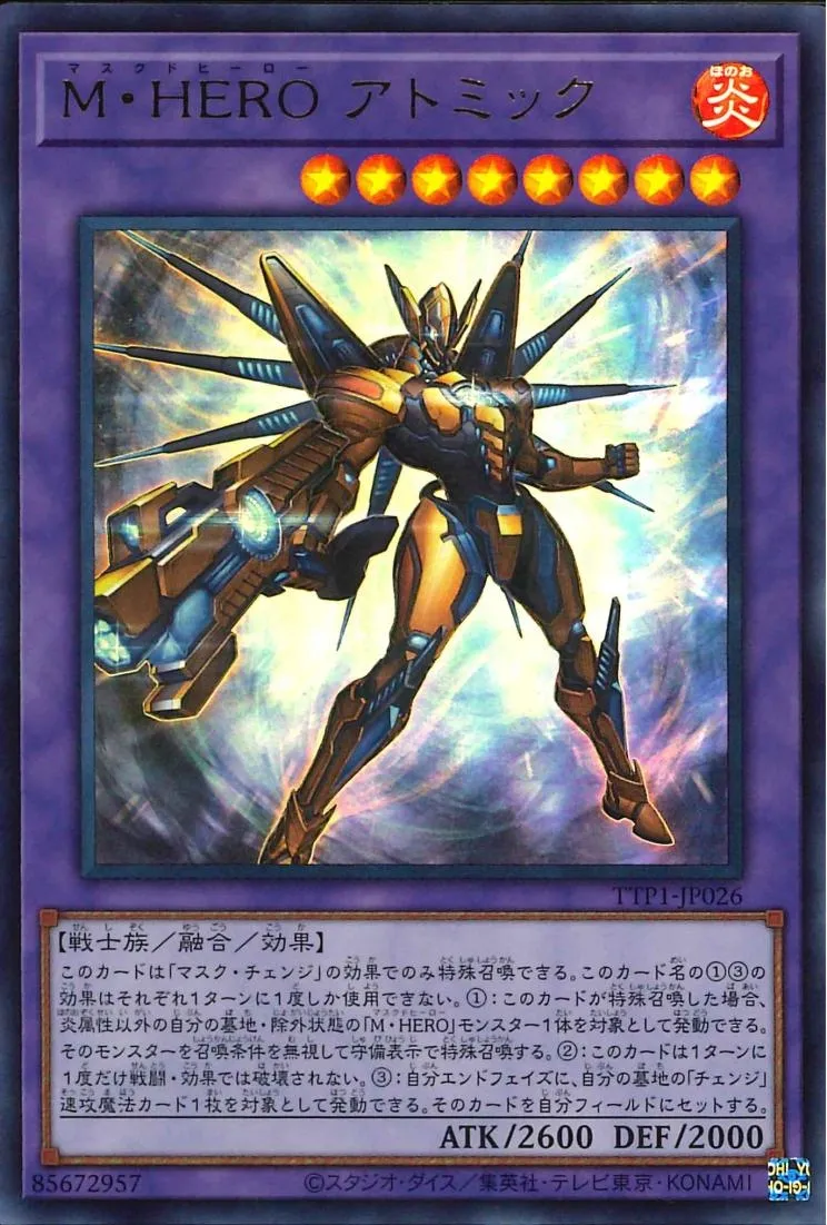M・HERO アトミック