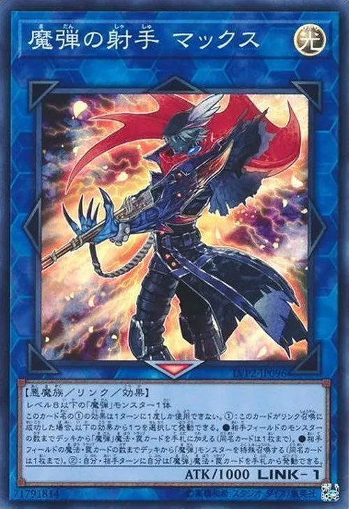 魔弾の射手 マックス